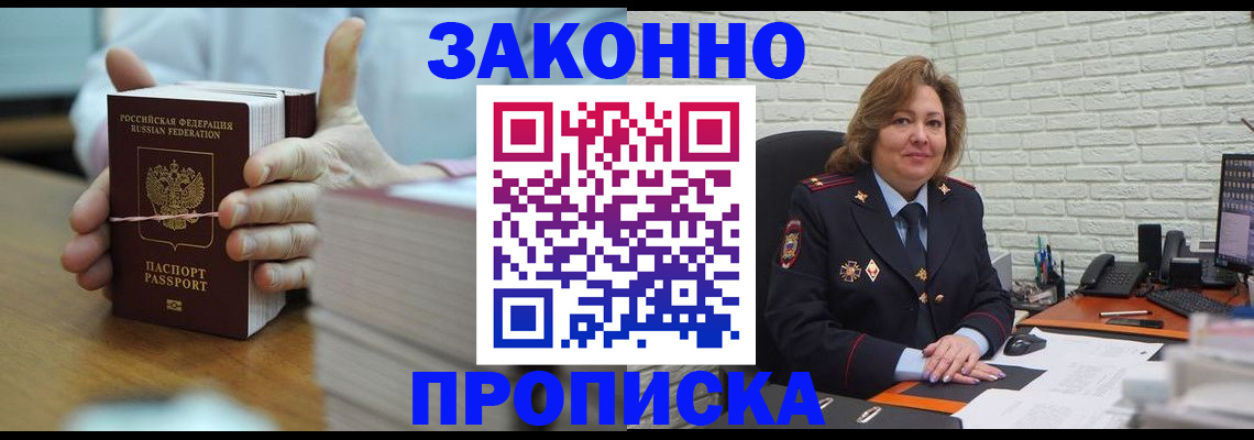 прописка от собственника в Богородицке