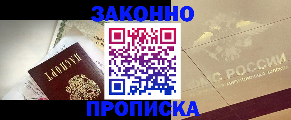 временная регистрация купить в Богородицке